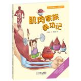 Imagen del vendedor de Muscle family power struggle in mind storyteller body Popular Science(Chinese Edition) a la venta por liu xing