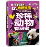 Imagen del vendedor de You do not know the natural secret: the secret of rare animals(Chinese Edition) a la venta por liu xing