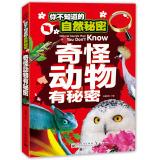 Imagen del vendedor de You do not know the natural secret: strange animals have secret(Chinese Edition) a la venta por liu xing