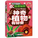 Imagen del vendedor de You do not know the natural secret: secret magical plants(Chinese Edition) a la venta por liu xing