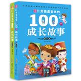 Seller image for Boy's 100 most fascinated growth story (set of two)(Chinese Edition) for sale by liu xing