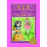 Immagine del venditore per Youth World Literature treasury edition: Little Princess(Chinese Edition) venduto da liu xing