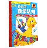 Seller image for Sesame Street preschool large classroom: Easy mathematical cognition (understanding math. count)(Chinese Edition) for sale by liu xing