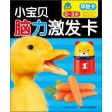 Seller image for Stimulate baby brain Card: Early Learning Card (0-3 years old)(Chinese Edition) for sale by liu xing
