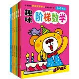 Immagine del venditore per Fun Math ladder 2-5 years (set of 6)(Chinese Edition) venduto da liu xing