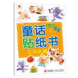 Immagine del venditore per Small flower fairy Sticker Book: The Three Little Pigs(Chinese Edition) venduto da liu xing