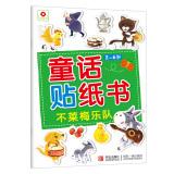 Immagine del venditore per Small red flower - fairy Sticker Book: Bremen Band(Chinese Edition) venduto da liu xing