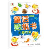 Immagine del venditore per Small flower fairy Sticker Book: cat fishing(Chinese Edition) venduto da liu xing