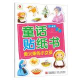 Immagine del venditore per Small flower fairy Sticker Book: The Little Match Girl(Chinese Edition) venduto da liu xing