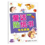 Immagine del venditore per Small flower fairy Sticker Book: Tortoise and the Hare(Chinese Edition) venduto da liu xing