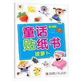 Immagine del venditore per Small flower fairy Sticker Book: pulling radishes(Chinese Edition) venduto da liu xing