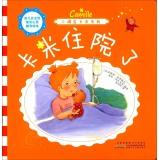 Imagen del vendedor de Spiritual counseling children growing autonomy Illustrated Minor Pi Kami series: Camille hospital(Chinese Edition) a la venta por liu xing