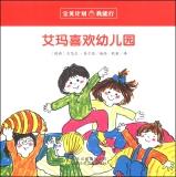 Image du vendeur pour Emma likes kindergarten(Chinese Edition) mis en vente par liu xing