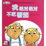 Immagine del venditore per I absolutely do not eat tomatoes (upgrade version) Charlie and Lola(Chinese Edition) venduto da liu xing