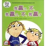 Immagine del venditore per I do not win. I do not win I win (upgrade version) Charlie and Lola(Chinese Edition) venduto da liu xing