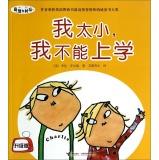 Bild des Verkufers fr Charlie and Lola: I was too young. I can not go to school (upgrade version)(Chinese Edition) zum Verkauf von liu xing