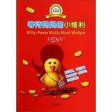 Imagen del vendedor de Mommy's Little Willy wait(Chinese Edition) a la venta por liu xing