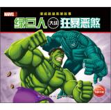 Seller image for Wei Man superhero stories: War Hulk Rage Abomination(Chinese Edition) for sale by liu xing