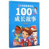 Seller image for Boy's 100 most fascinated growth story (gem volume Wallpapers phonetic)(Chinese Edition) for sale by liu xing