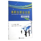 Imagen del vendedor de Vocational College Students Career Planning Guide(Chinese Edition) a la venta por liu xing
