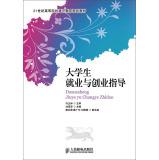 Immagine del venditore per Graduate Employment and Career Guidance General Education in the 21st century universities planning materials(Chinese Edition) venduto da liu xing