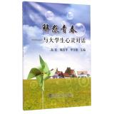 Immagine del venditore per FAQ Youth: Dialogue and Students soul(Chinese Edition) venduto da liu xing