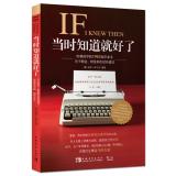 Immagine del venditore per If I Knew Then: Advice on Careers. Finance. and Li(Chinese Edition) venduto da liu xing