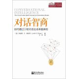 Seller image for Dialogue IQ: how to achieve excellence through three dialogue(Chinese Edition) for sale by liu xing