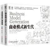 Immagine del venditore per Business model and corporate restructuring: the new generation of business models + corporate restructuring six practitioners (Set 2)(Chinese Edition) venduto da liu xing