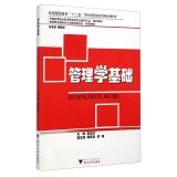 Seller image for Fundamentals of Management National College second five Marketing family planning materials(Chinese Edition) for sale by liu xing