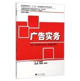 Immagine del venditore per Advertising Practice National College second five Marketing Series planning materials(Chinese Edition) venduto da liu xing
