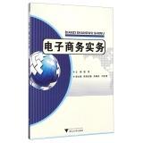 Seller image for E-commerce practice(Chinese Edition) for sale by liu xing