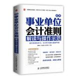Seller image for New Accounting Standards Institutions: Interpretation and operating demonstration(Chinese Edition) for sale by liu xing