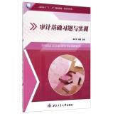 Seller image for Vocational training exercises and basic audit five planning materials Economics and Management(Chinese Edition) for sale by liu xing