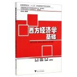 Imagen del vendedor de National Vocational Western economics foundation second five Marketing Series planning materials(Chinese Edition) a la venta por liu xing