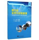 Immagine del venditore per Travel agency business and management(Chinese Edition) venduto da liu xing