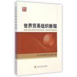 Imagen del vendedor de WTO Tutorials(Chinese Edition) a la venta por liu xing