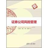 Imagen del vendedor de RISK MANAGEMENT OF SECURITIES COMPANIES(Chinese Edition) a la venta por liu xing