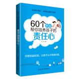 Seller image for 60 coup to help you develop the child's sense of responsibility(Chinese Edition) for sale by liu xing