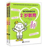 Immagine del venditore per 1-year-old genius brain to create educational +2 years old Education (set of two)(Chinese Edition) venduto da liu xing