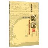 Imagen del vendedor de Shangqiu: Look familiar and unfamiliar old city(Chinese Edition) a la venta por liu xing