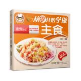 Seller image for Novice cook Series: Learn to do the staple food from scratch(Chinese Edition) for sale by liu xing