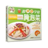 Seller image for Specialties Series: Learn to do with my grandmother kimchi(Chinese Edition) for sale by liu xing