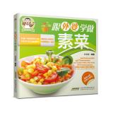 Seller image for Specialties Series: Learn to do with my grandmother vegetarian(Chinese Edition) for sale by liu xing