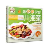 Seller image for Specialties Series: Learn to do with my grandmother Chuan Xiang dishes(Chinese Edition) for sale by liu xing