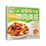 Seller image for Specialties Series: Learn to meat dishes with Grandma(Chinese Edition) for sale by liu xing