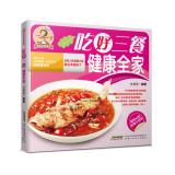 Seller image for Almighty Housewives series: Eat healthy meals the whole family(Chinese Edition) for sale by liu xing