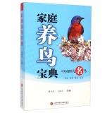 Imagen del vendedor de Family aviculture Collection(Chinese Edition) a la venta por liu xing