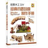 Immagine del venditore per Creative Woodworking DIY: classic wooden toy-making manual(Chinese Edition) venduto da liu xing