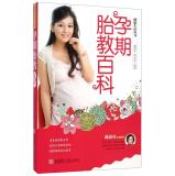 Image du vendeur pour Healthy Living Series: pregnancy prenatal Encyclopedia(Chinese Edition) mis en vente par liu xing